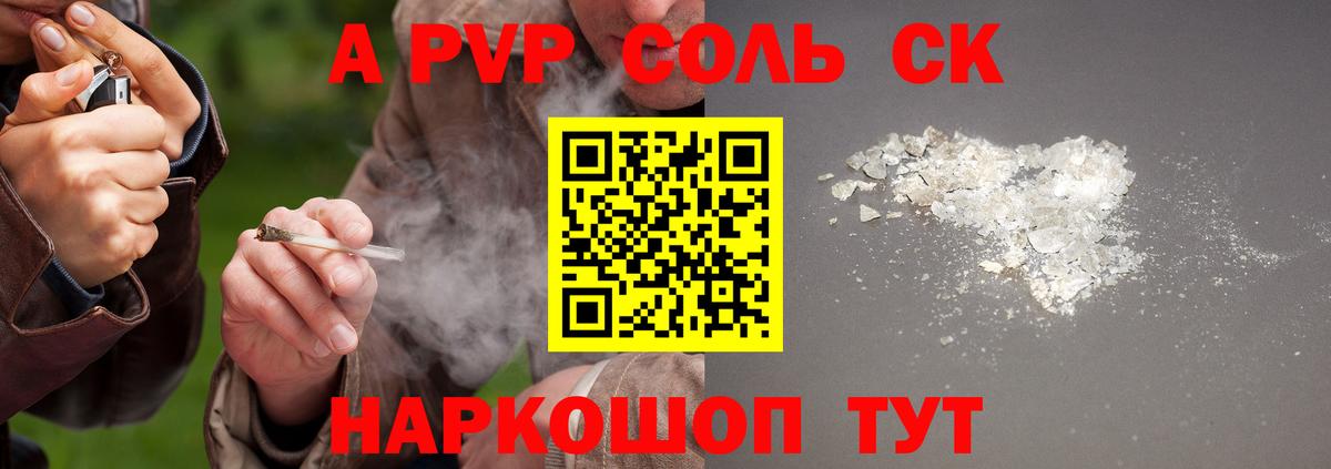 А ПВП крисы CK Алушта