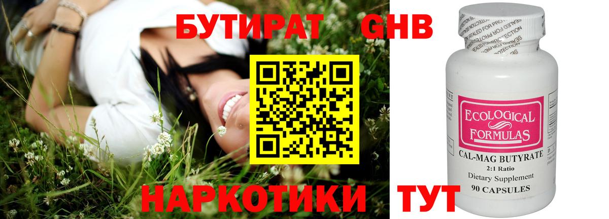 БУТИРАТ 99%  Вход с VPN  Алушта 