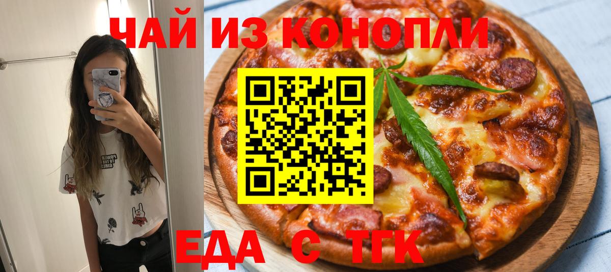 Алушта  Печенье с ТГК марихуана  Вход с VPN 