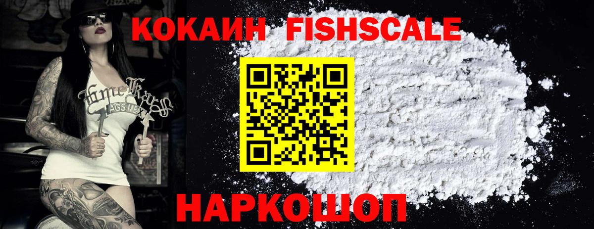 Алушта  КОКАИН 97%  Вход с VPN  КОКАИН  где найти наркотики  Cocaine Fish Scale 
