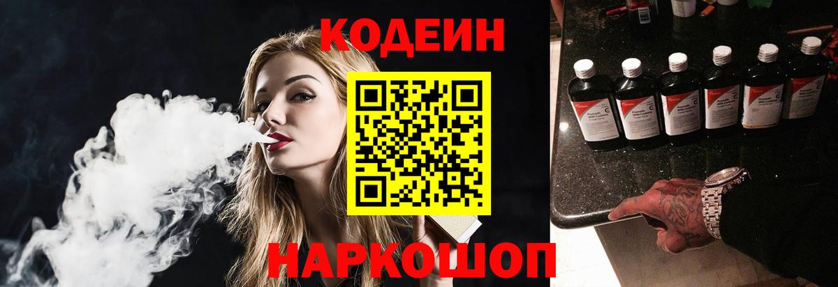 Codein Purple Drank  Вход с VPN  Кодеин напиток Lean (лин)  Алушта 