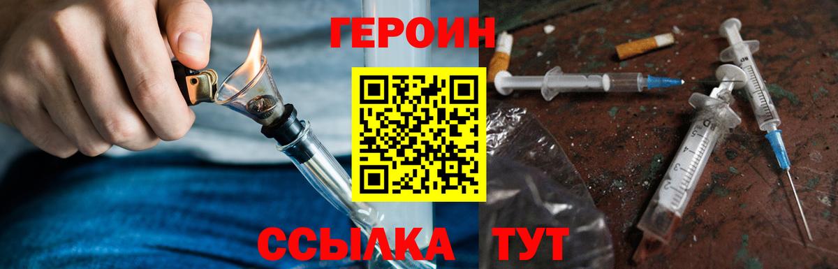 Героин Heroin  Вход с VPN  Алушта 