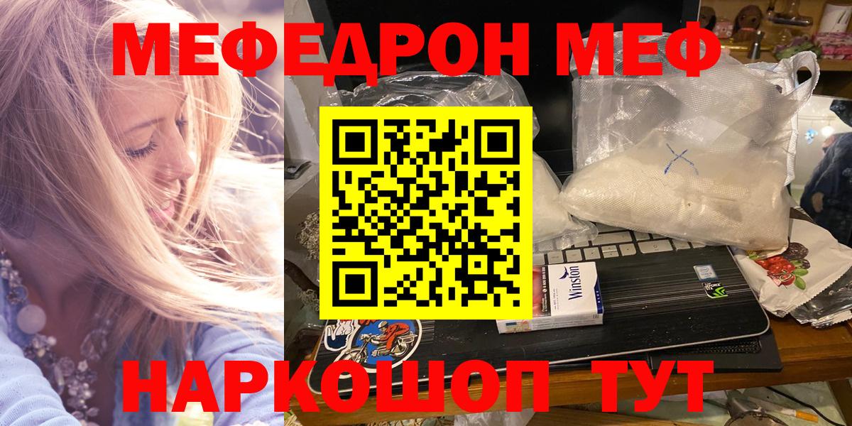 Меф мяу мяу  Алушта