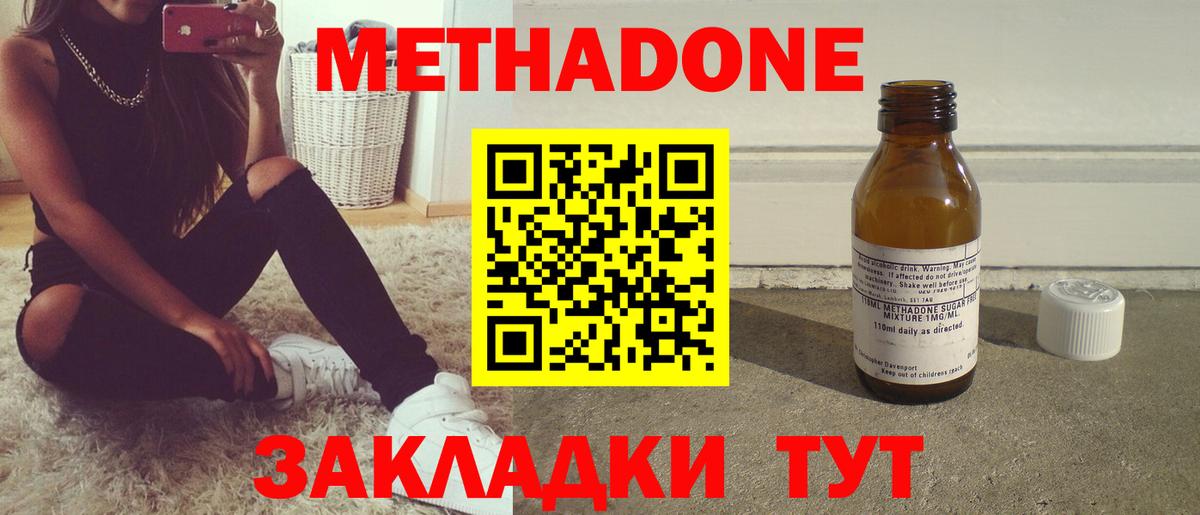 МЕТАДОН methadone  МЕТАДОН белоснежный  Алушта  Вход с VPN 