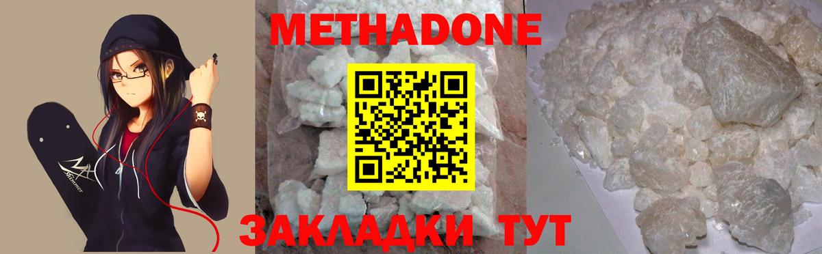 МЕТАДОН кристалл Алушта